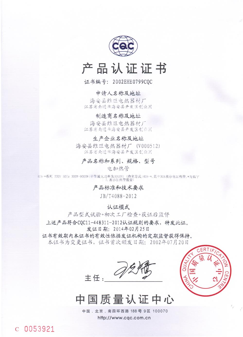  CCC certification
